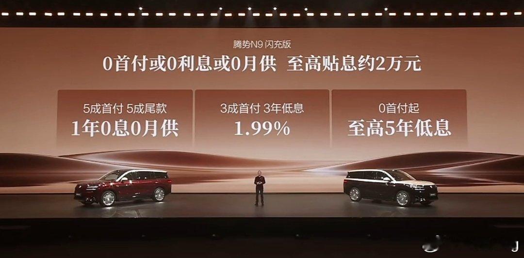 腾势N9闪充版，五大旗舰升级！上市价40.98万元-46.98万元，还有多项购车