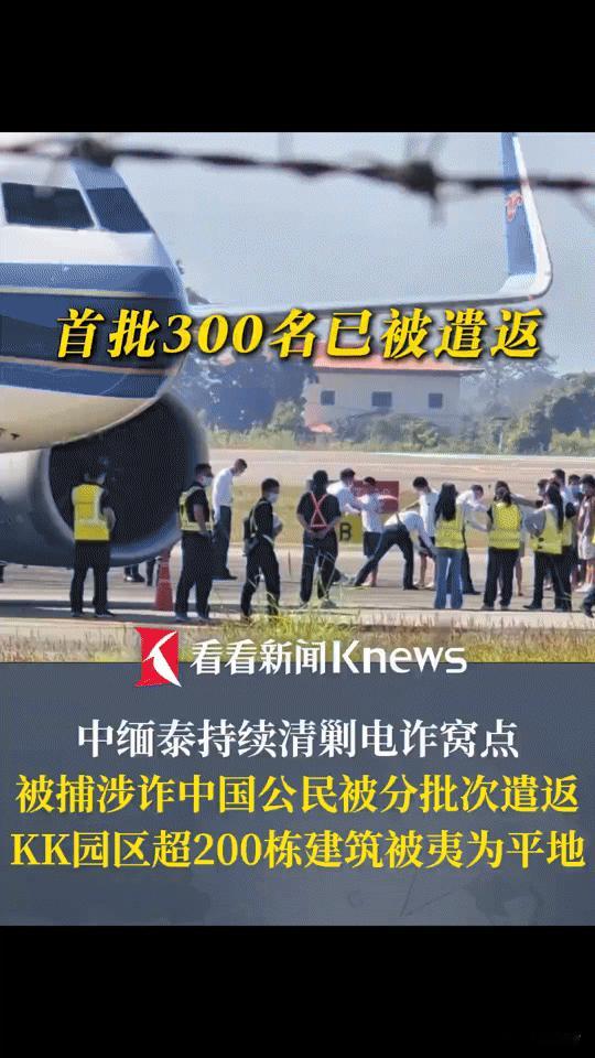 中缅泰联手清剿电诈窝点，涉诈人员遣返、窝点被拆，看得太解气！
 
“那些搞电诈的