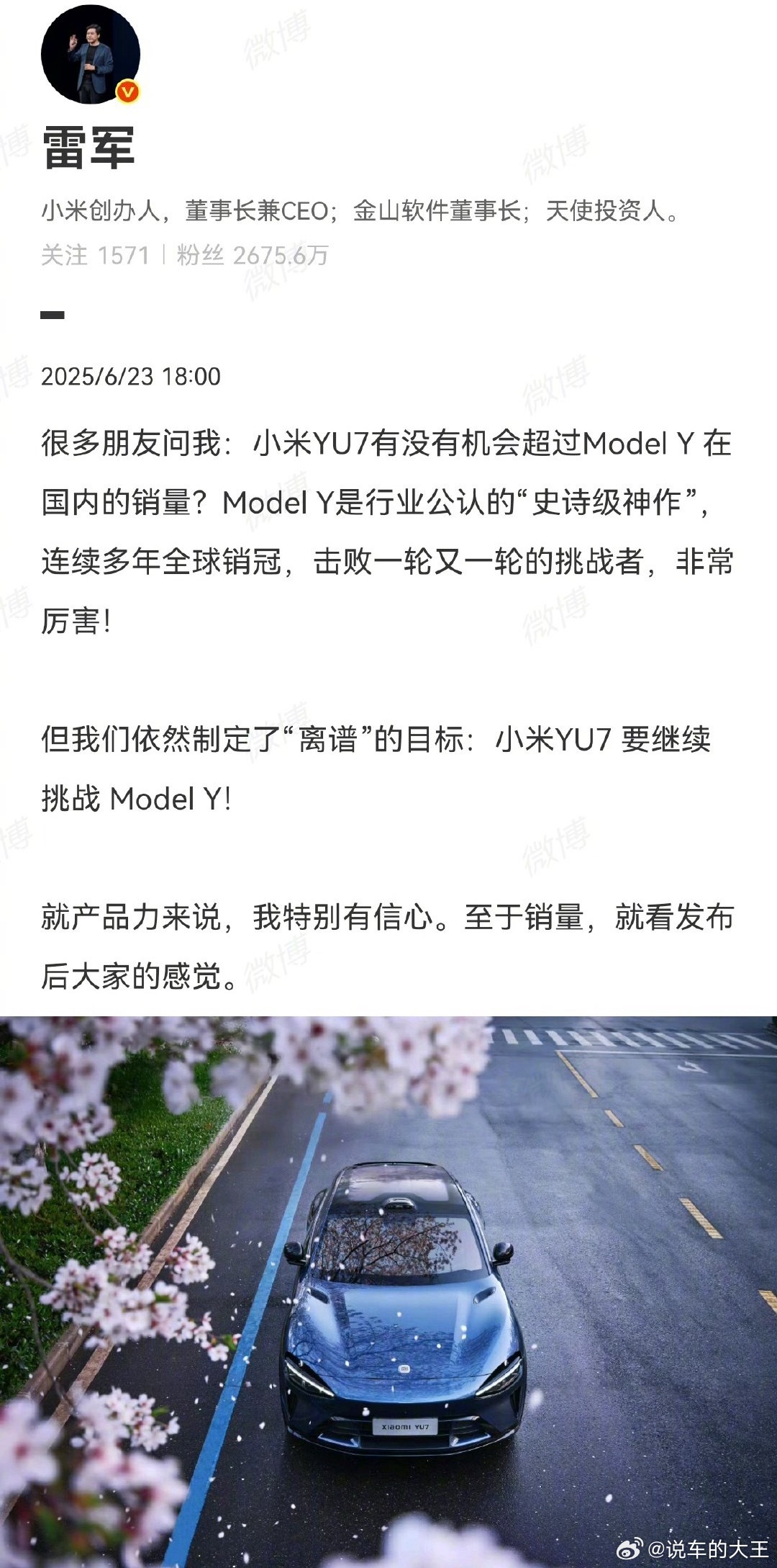 雷军回应YU7能否打赢Model Y表示“有信心打赢”打赢不可能但能打平 ​​​