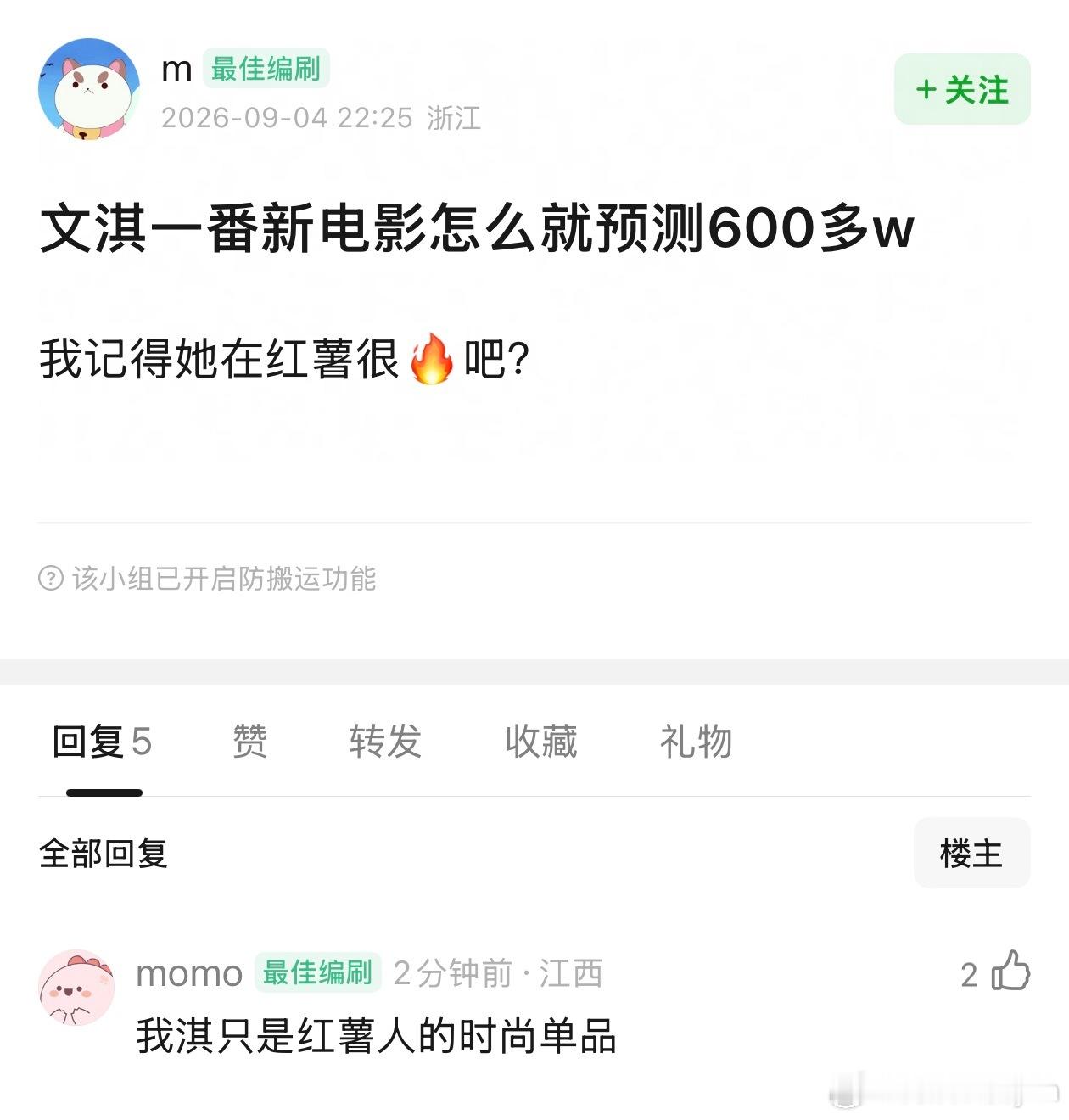 文淇一番电影《燃烧吧！爸爸》预估票房600多w她真是实力也就这样吧[思考]网友：