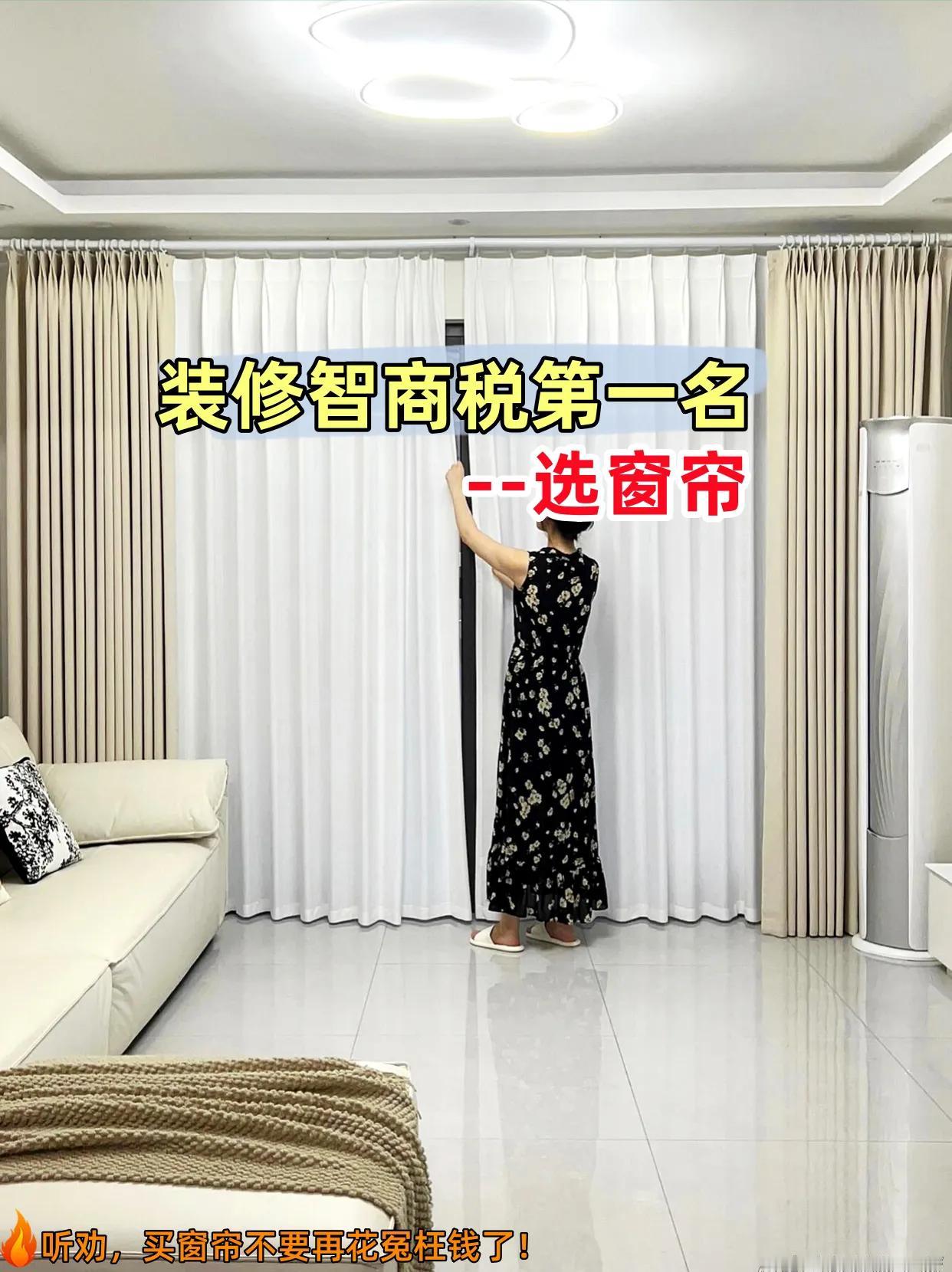 新房装修的时候，软装和窗帘是重要的一步，前面硬装装修的再好看，如果窗帘软装没有搭