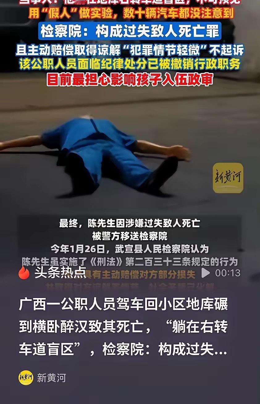 简直害人害己！广西武宣，一公职人员开车回家，进入小区地下车库时，感觉车身明显震动