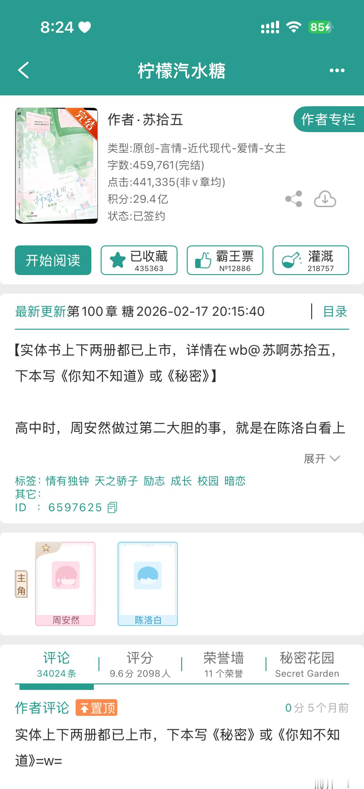 品鉴柠檬汽水糖中，男主人设我挺喜欢的看校园文最讨厌抽烟打架的学渣校霸了 感觉臭臭