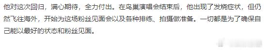 张艺兴发烧仍飞往韩国 在鸟巢演唱会结束后，出现发烧症状，仍然飞往海外，为这场回归