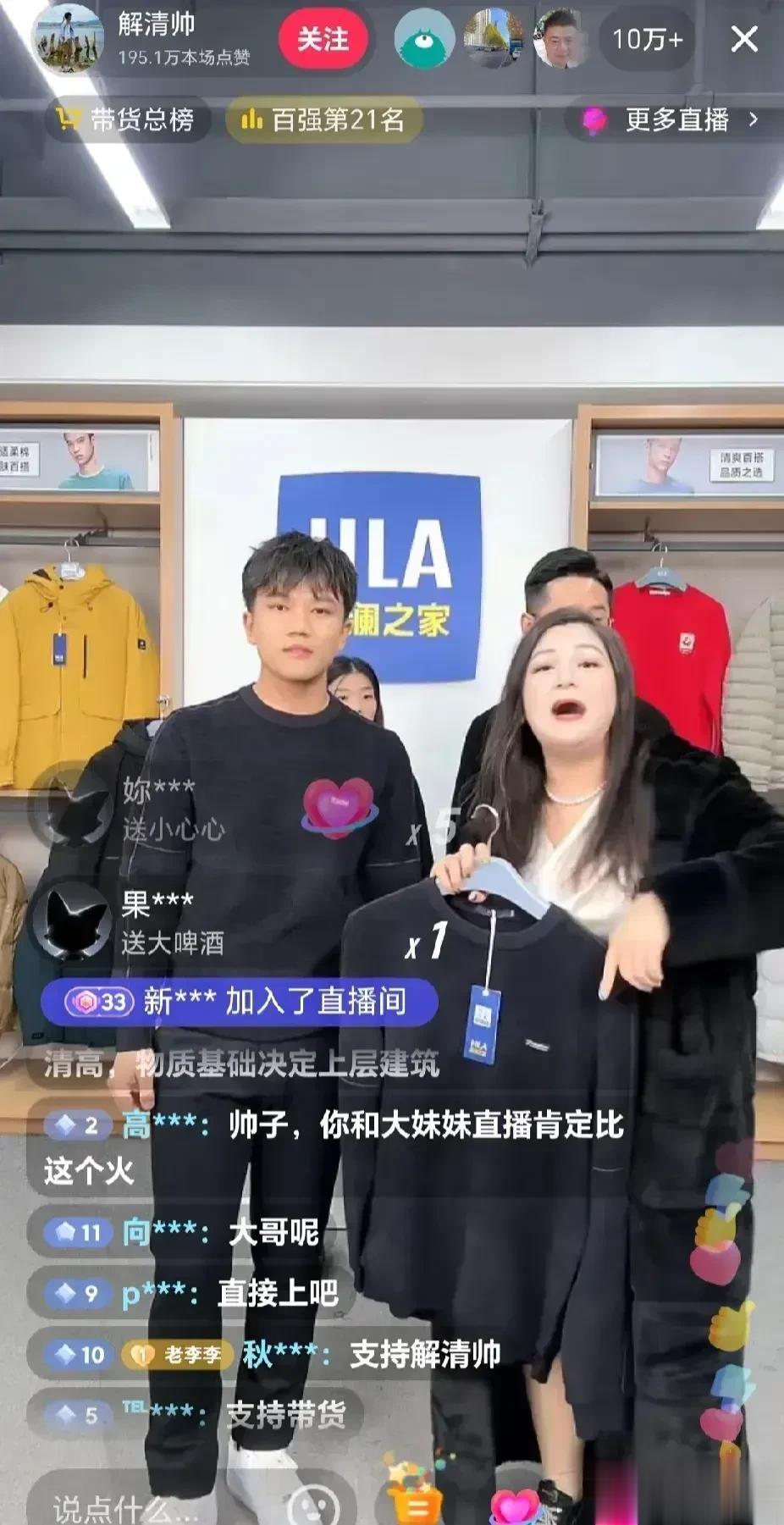 熟悉的味道，熟悉的配方，解清帅直播带货也太心急了吧？他不仅找到了家，也找到了家人