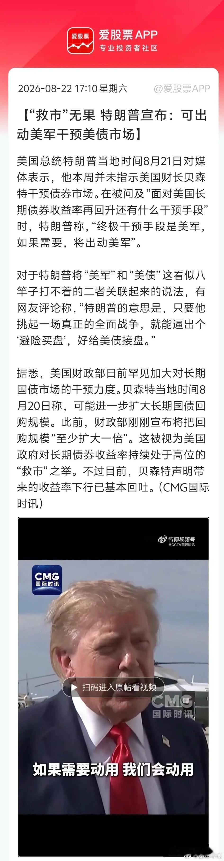 特朗普又耍流氓了，一是放话，可出动美军会干预美债。言外之意就是威胁，谁要是敢抛售