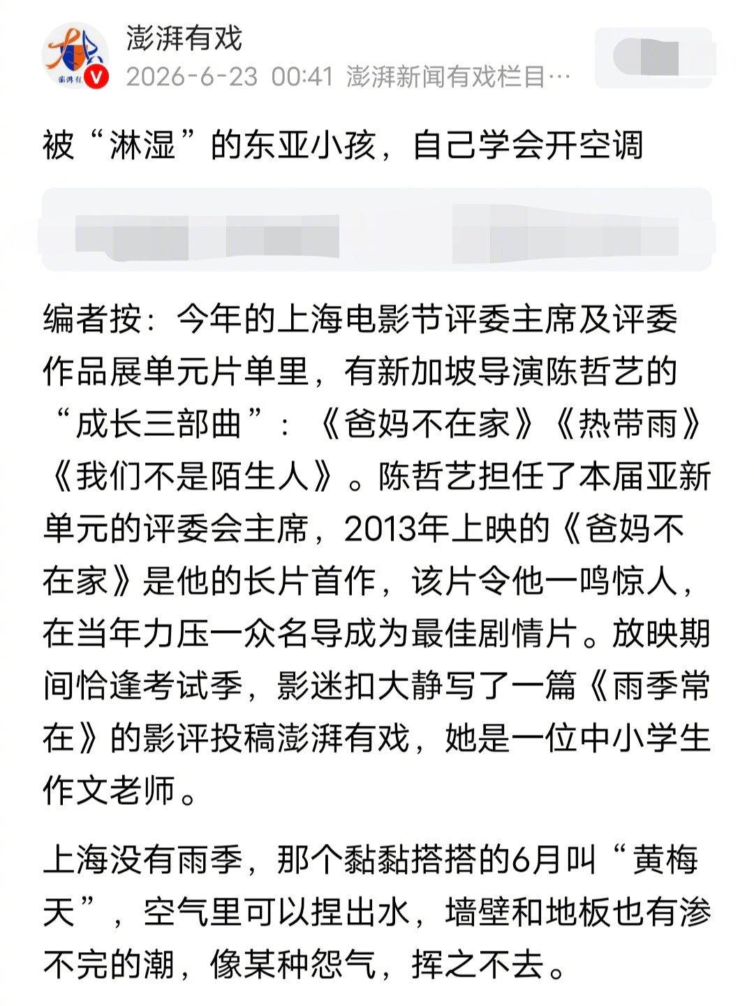 这篇文章是宣传上海电影节的新加坡导演和新加坡电影，不过，文章题目特别有意思《被“