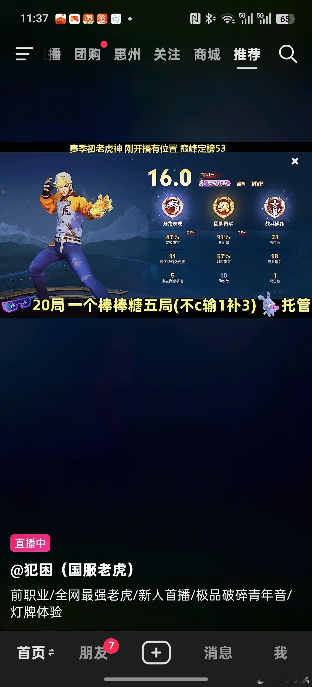 你们有送过礼物和这种类型的主播玩过吗？如何 