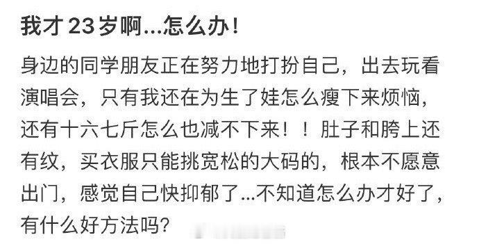 我才23岁我该怎么办 ​​​