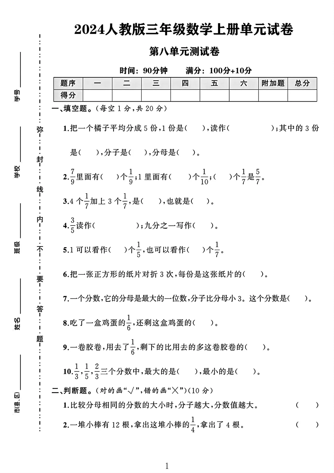 人教版三年级数学上册第八单元测试卷 3