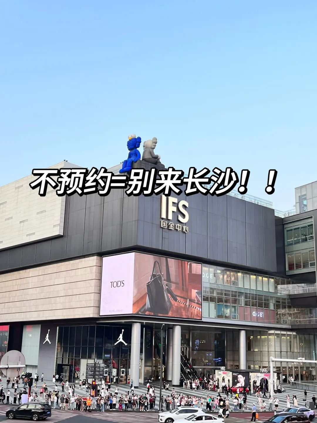 长沙会惩罚每一个不提前预约的人🥹🥹🥹