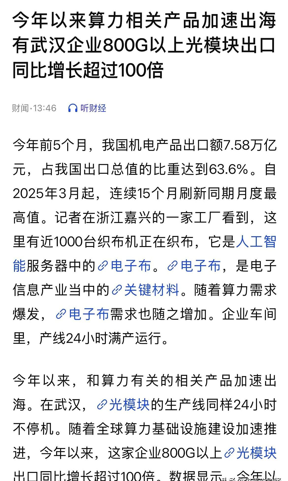 800G光模块出口一下子暴增100倍，这种数字一出来，谁看了不心里一紧？
央视财