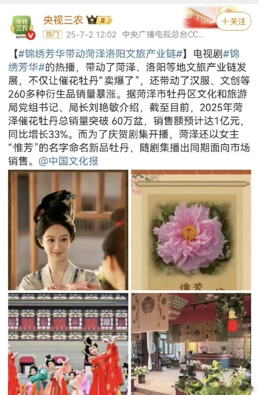 《国色芳华》又获官方认证！入选广电精品之夜还被山东力荐，带火牡丹经济，文旅文创全