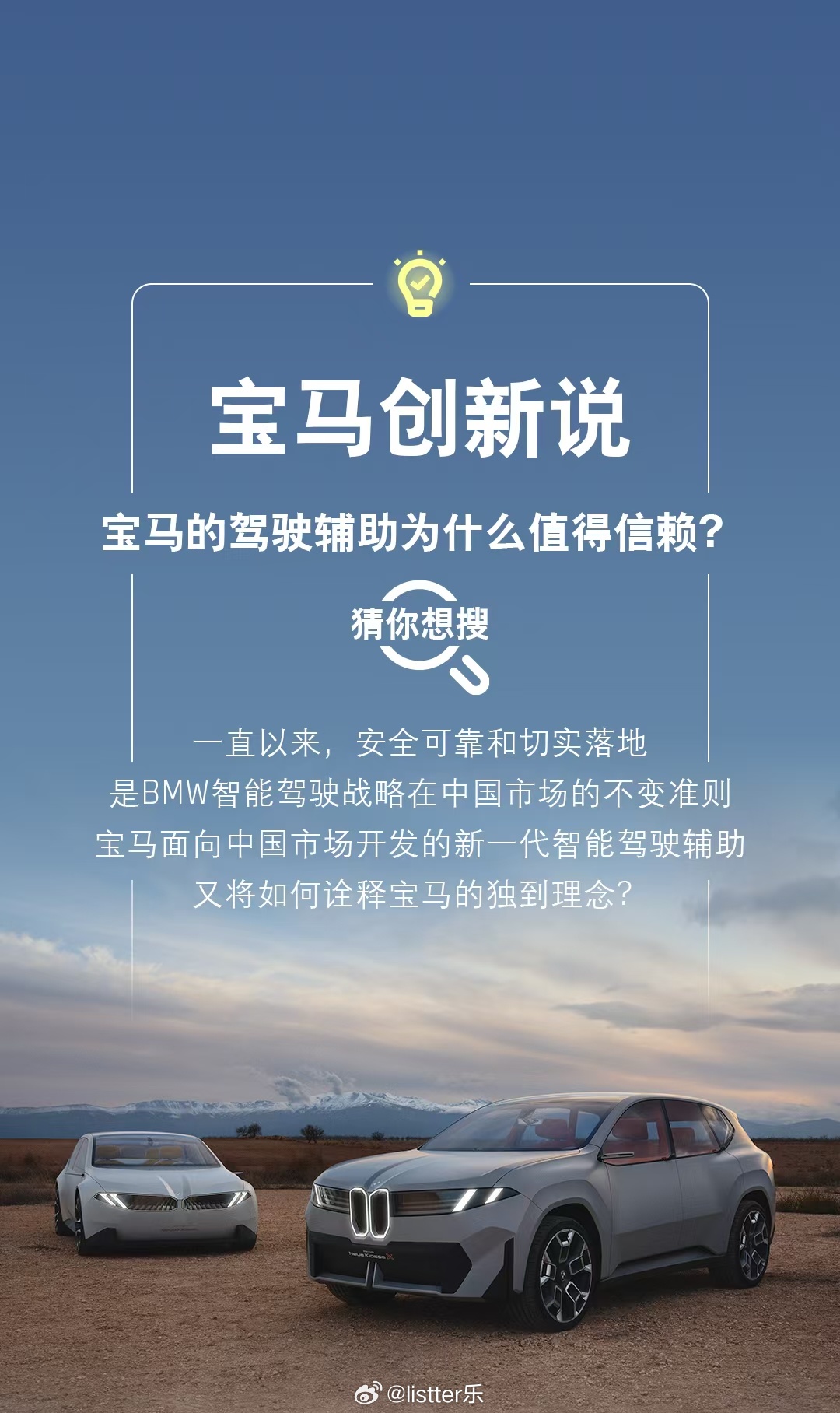 🔍为什么你可以相信宝马新世代智能驾驶辅助？✅“中国智慧”加持新世代“王牌”技术