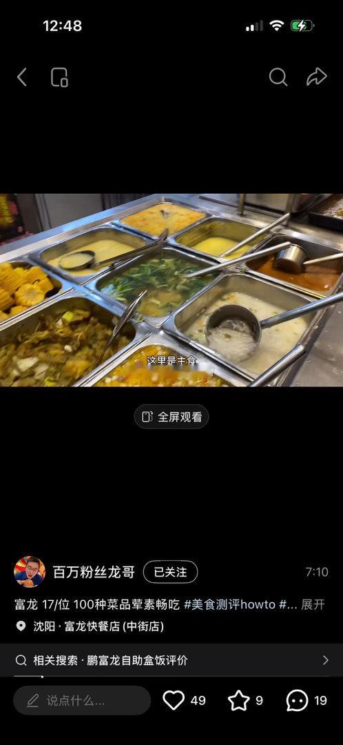 就，在红薯看好几个美食博主去东北当地测评17块的盒饭自助。我真的想问问怎么赚钱啊