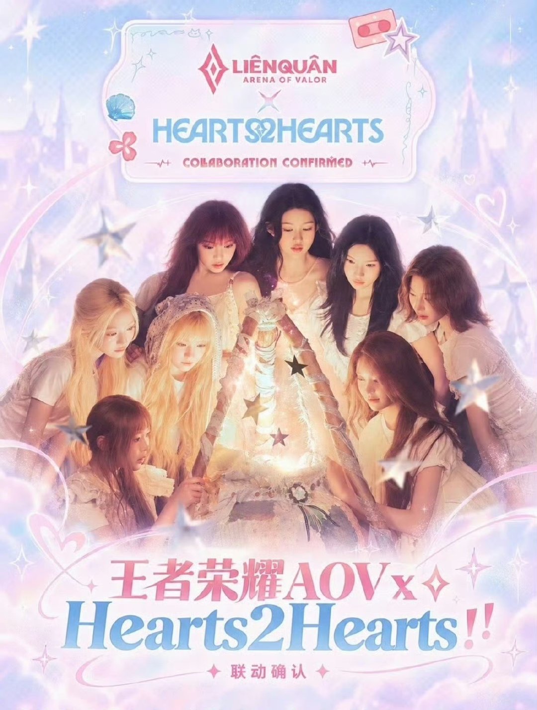 王者荣耀国际服官宣和h2h联动王者荣耀国际服官宣和Hearts2Hearts联动