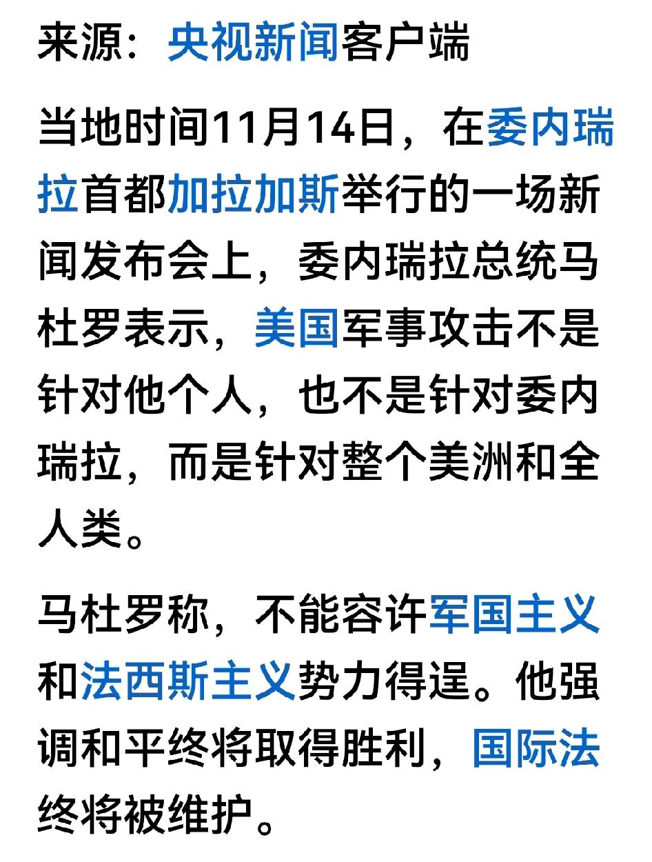 美国会对委内瑞拉开战吗？

不可能！

吓唬马肚罗的，目地是逼马肚罗下台。

所