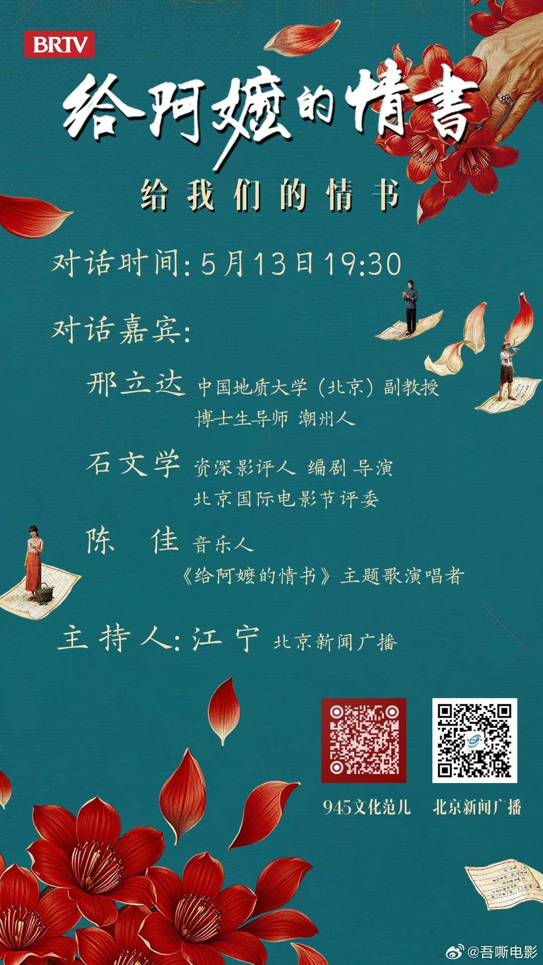 给阿嬷的情书票房破2亿 直播完的路上，不知怎的，想到“郑木生”“叶淑柔”“谢南枝