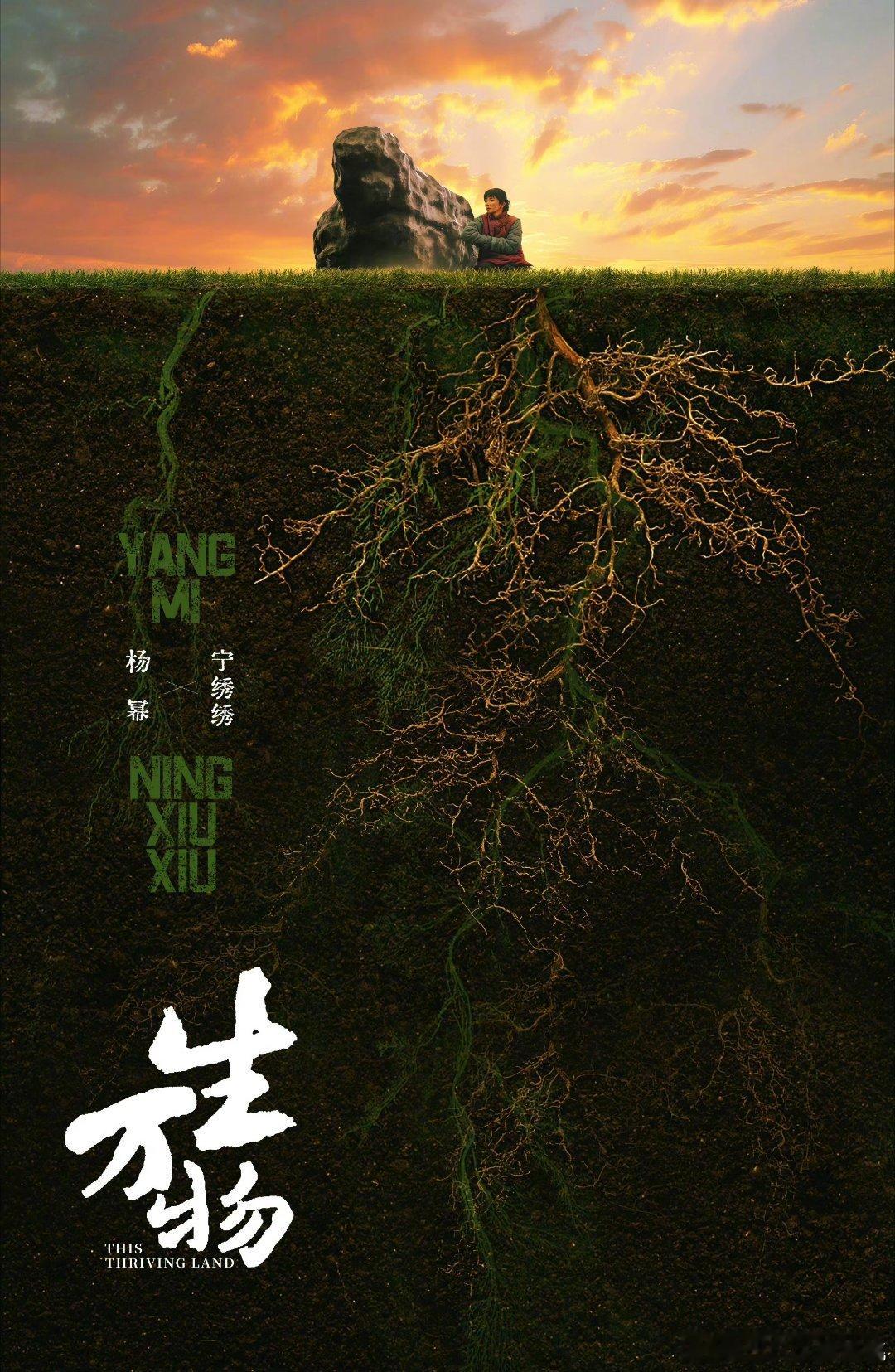 工作室审美不错😎追剧日历来了生万物终极预告 ​​​