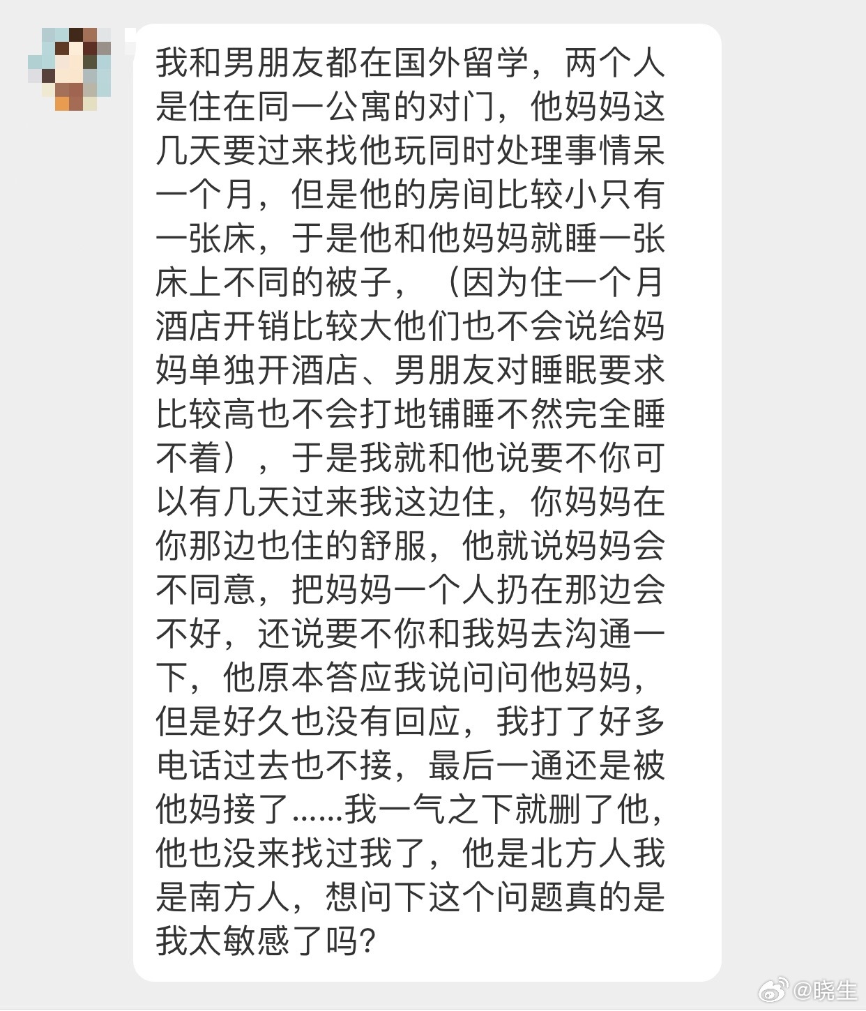 晓生情感问答 这让我能作何评价……他就是纯粹想和他妈睡吧