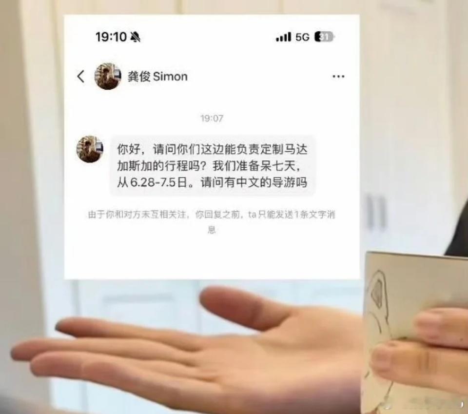 这个龚俊是真的实在，负责当导游就用自己大号去私信博主，想找人家咨询马达加斯加中文