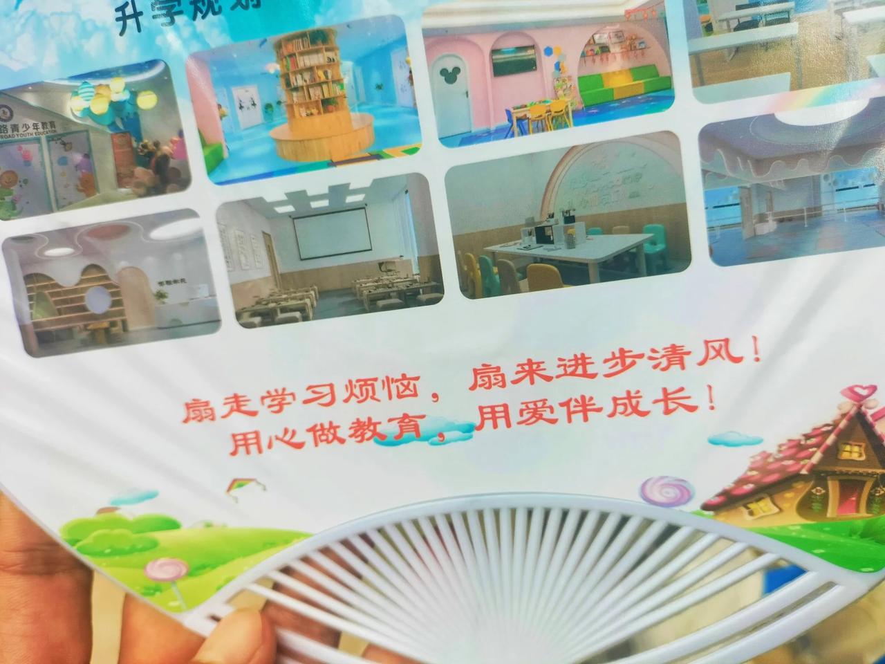 接娃放学，一个托班机构过来发了把扇子。

背面的几句话，让人哭笑不得。

“扇走