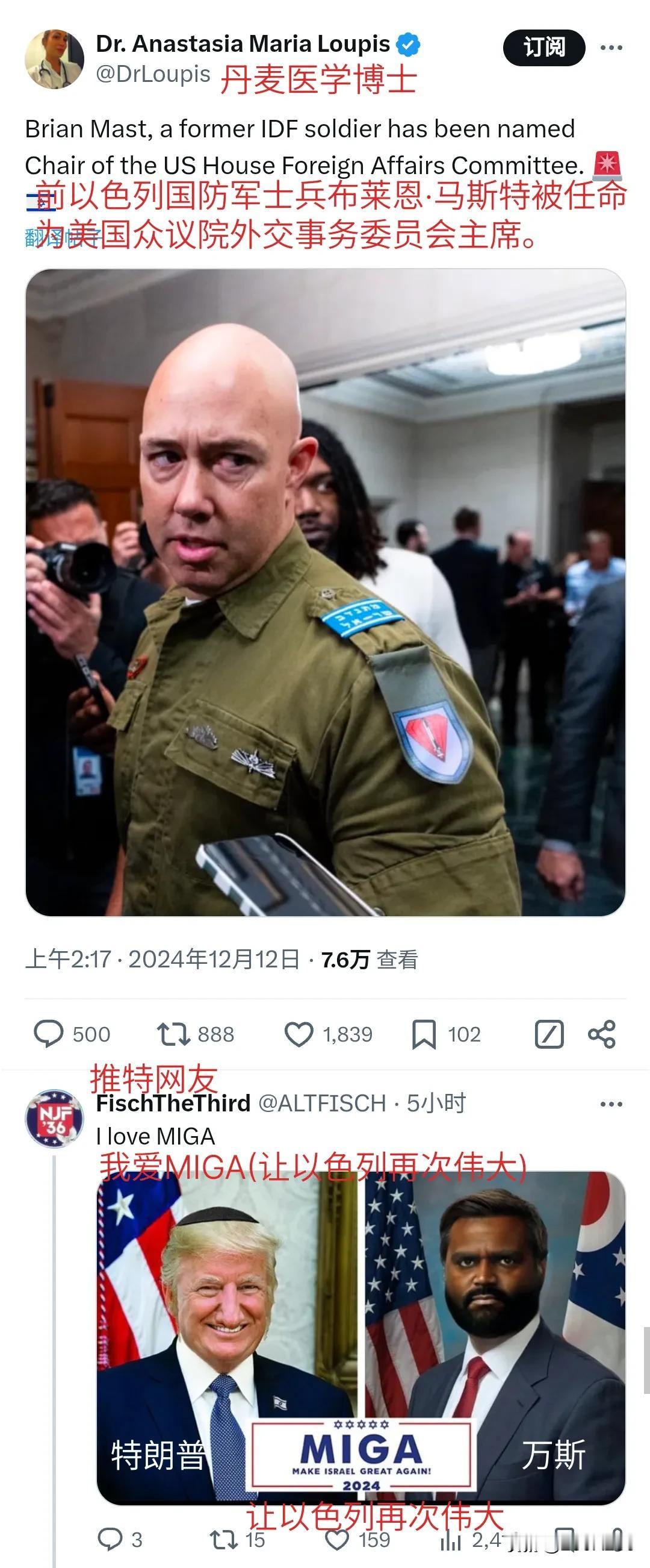 美国最“舔”犹太金主爸爸的布莱恩·马斯特众议员，被任命为美国众议院外交事务委员会