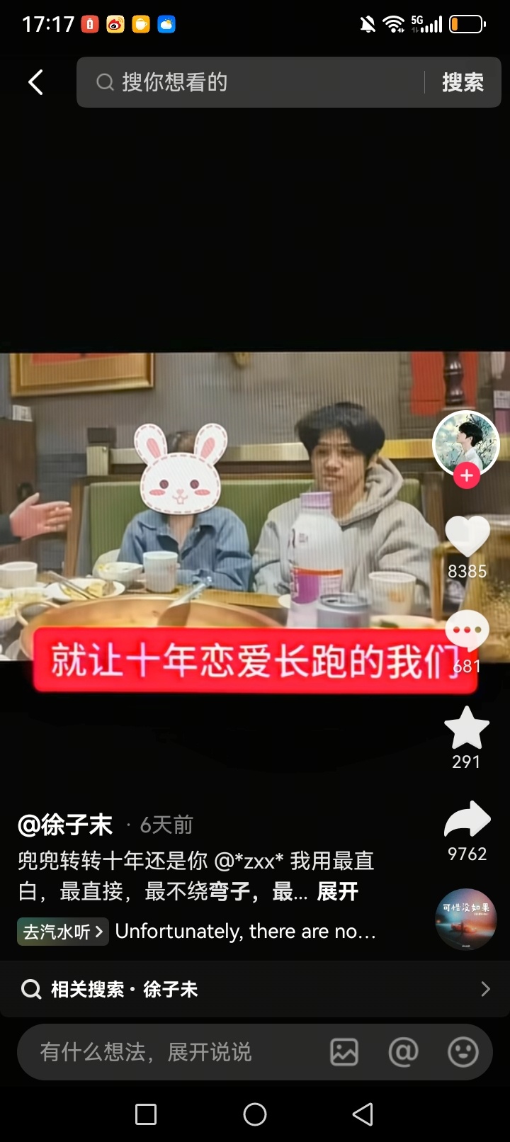 卧槽我看这个名以为徐子未官宣了，十年恋爱长跑，赵磊2.0来了 