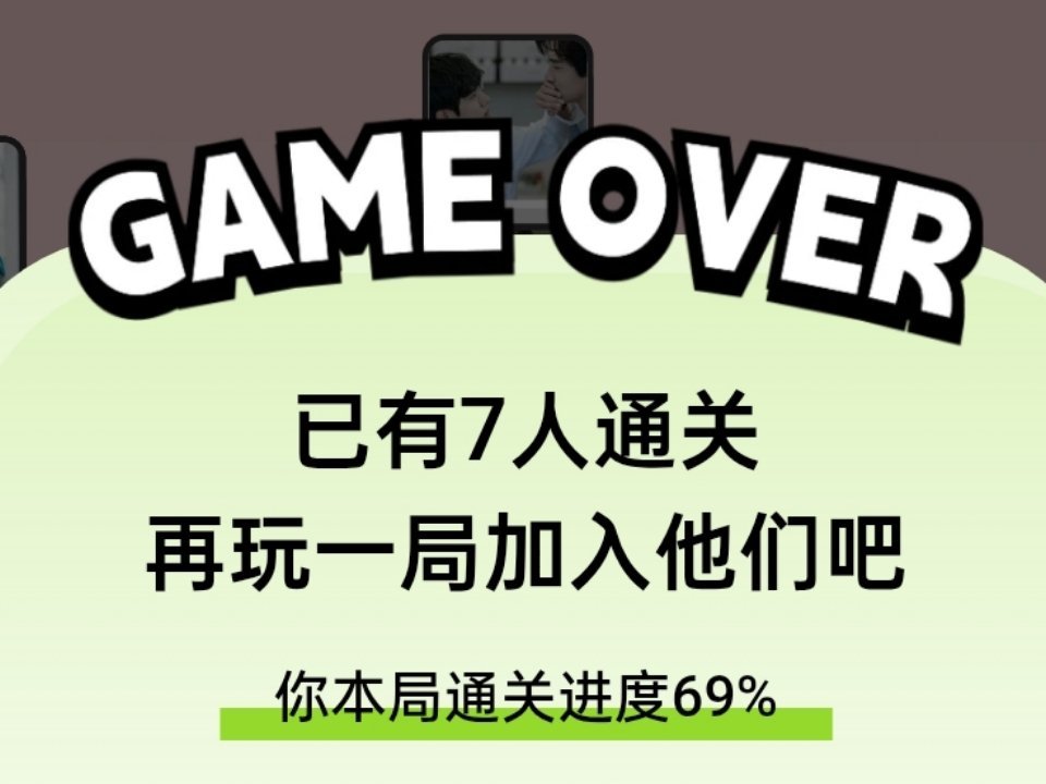 玩游戏也要69吗 