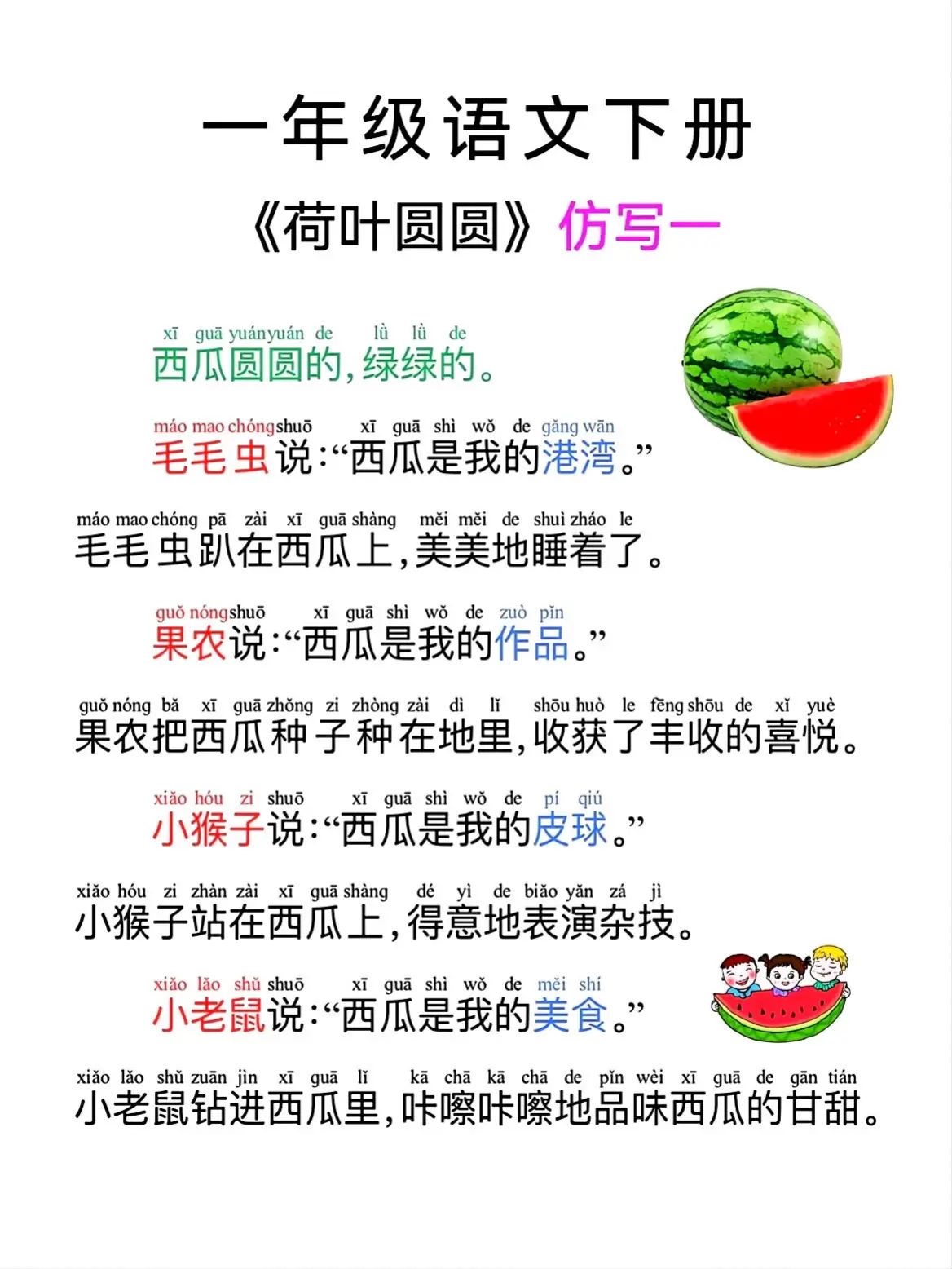 一年级语文下册《荷叶圆圆》句子仿写。句子仿写是是常考项，给孩子读一读吧！