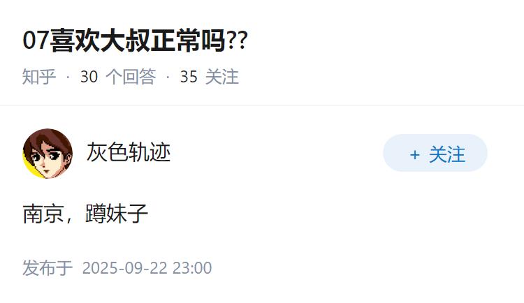 07喜欢大叔正常吗??