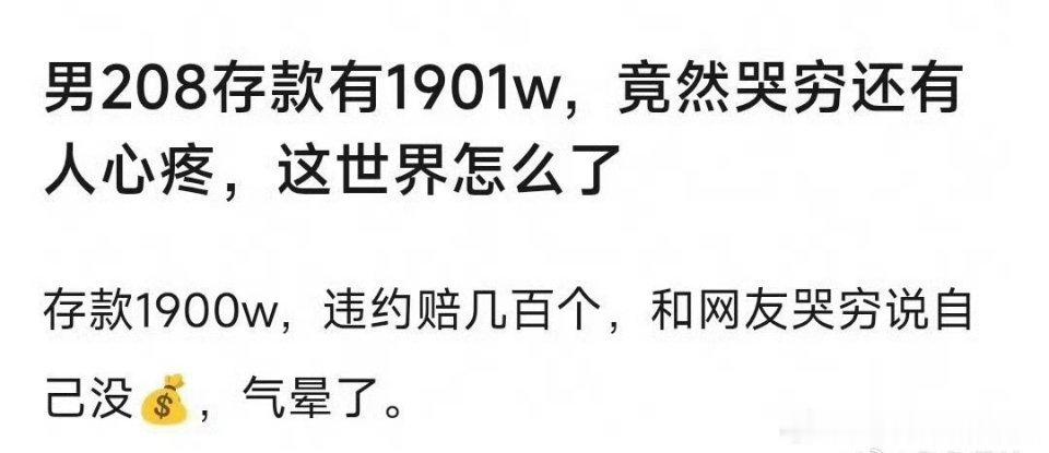 罗正 千万存款气晕了气晕了 
