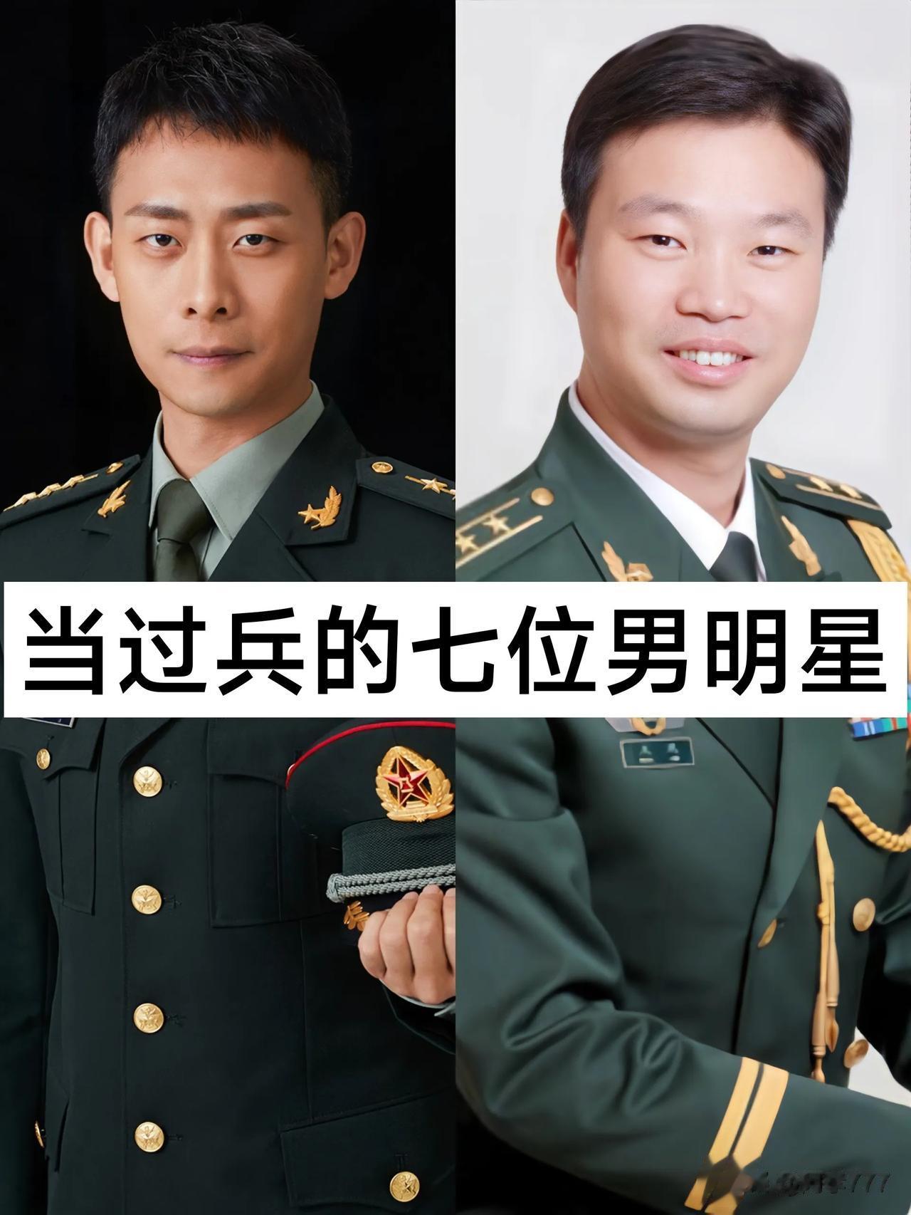 当过兵的七位男明星