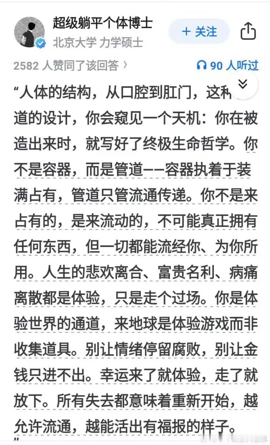 有人用一条消化道，讲透了人的一生。
从口腔到肛门，人的一生本就是一场流通。
我们