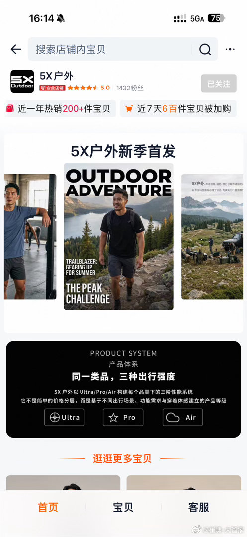早就听说过我韩大爷 准备创业户外服装品类，这两天看启用了当年5X兴趣社区的同名品