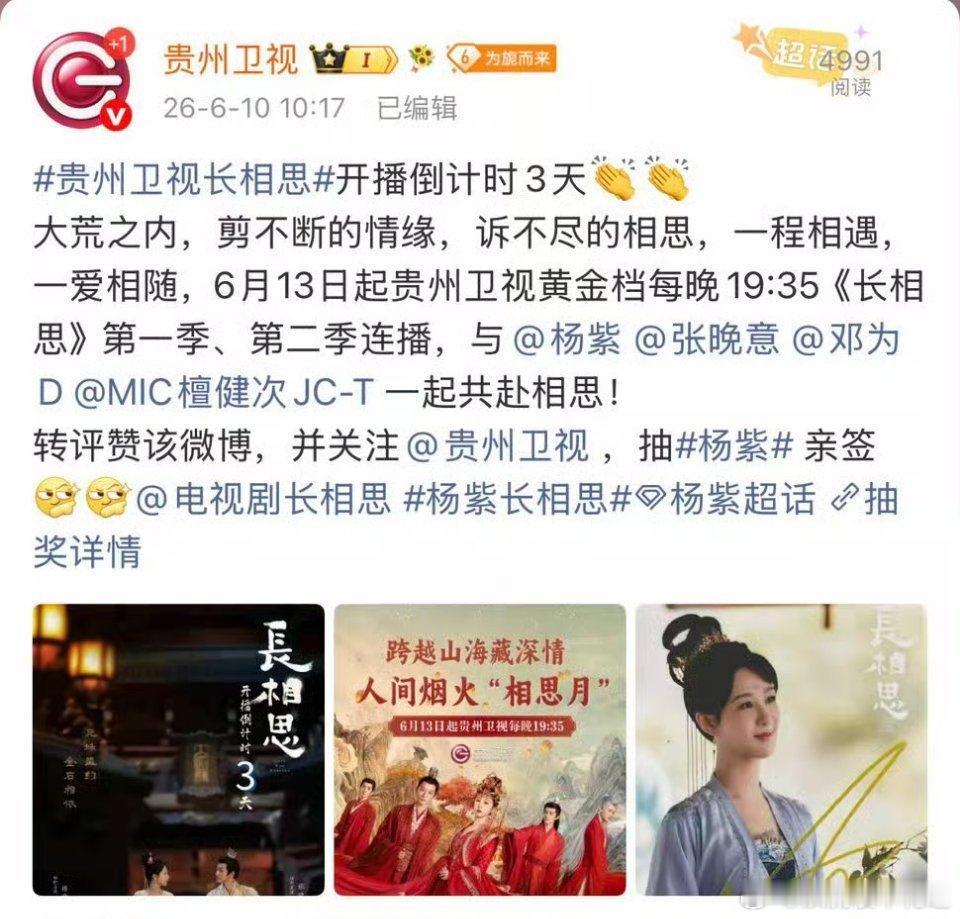长相思全集又要上星了。 