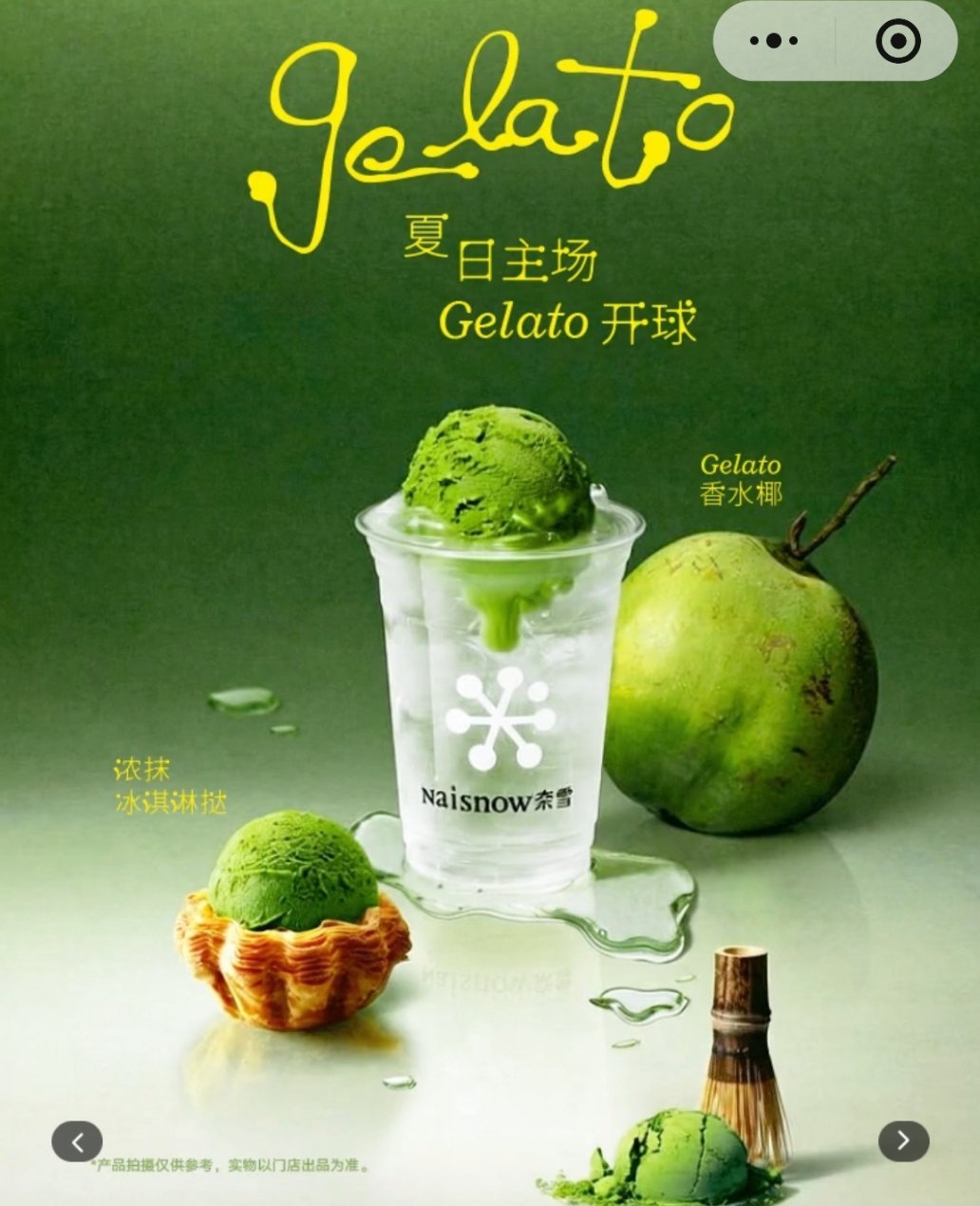 奈雪的浓抹冰淇淋蛋挞纯照骗，gelato香水椰可以