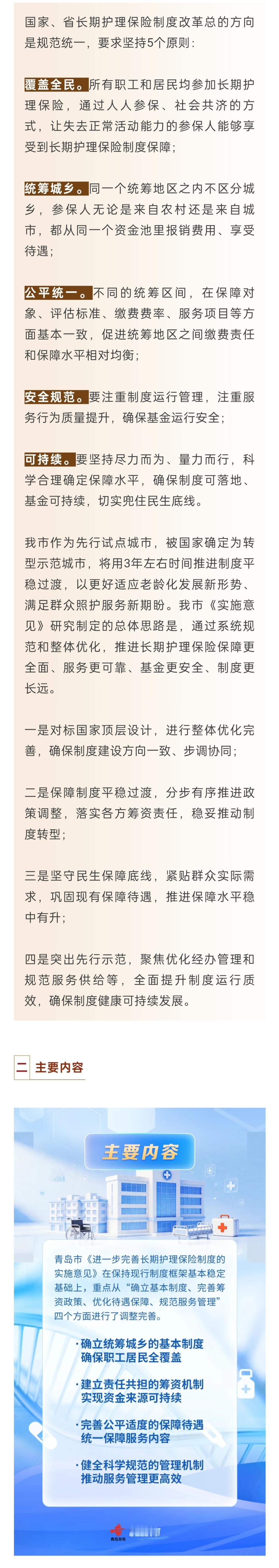 进一步完善长期护理保险制度，青岛出台实施意见