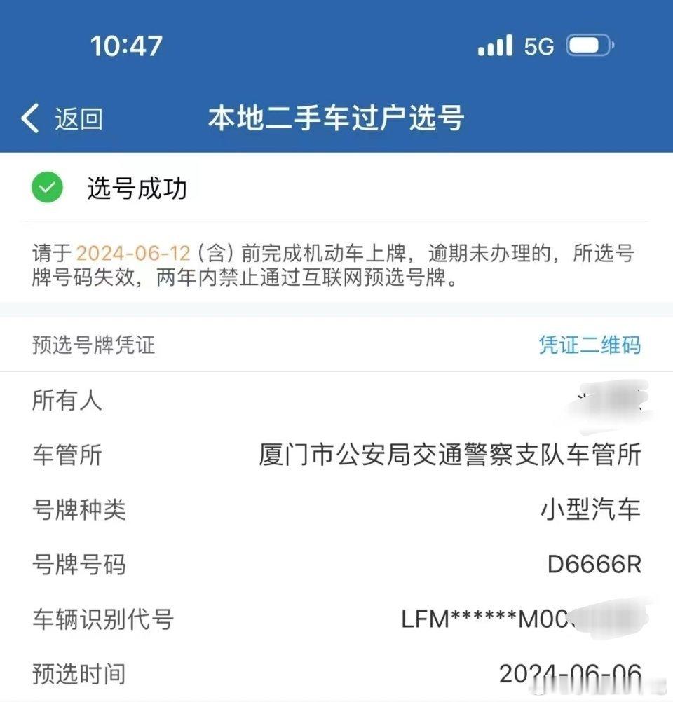 最近这号段太好了吧6月6号选了个6666，哪个幸运的大哥！ ​​​