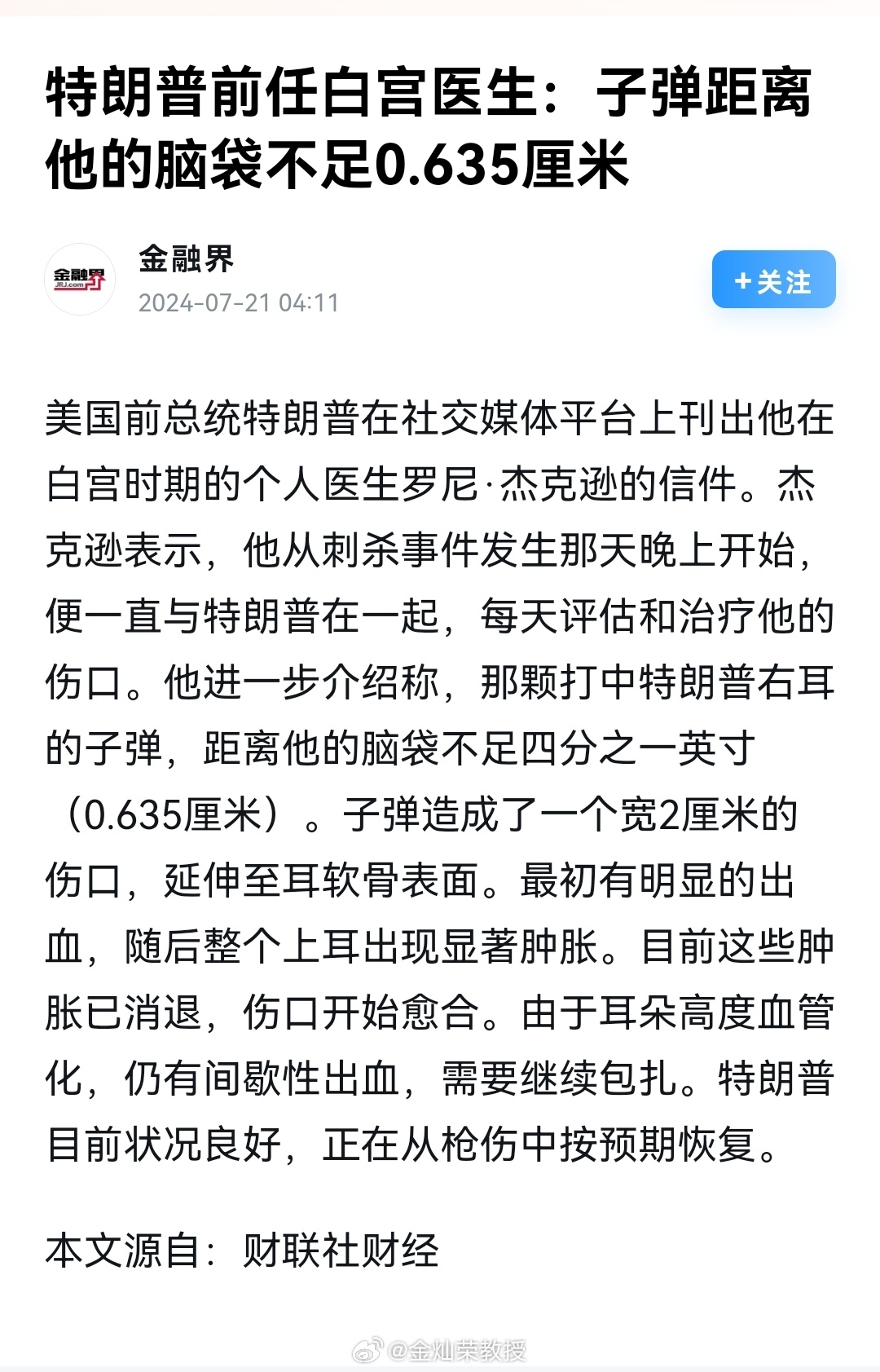 距离老特的脑袋不足0.635厘米。 ​​​