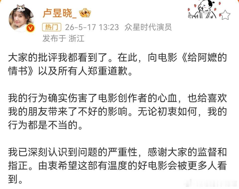 卢昱晓道歉卢昱晓认错速度很快，认错态度良好。比起某些盗摄还死不认账，反洗是帮助宣