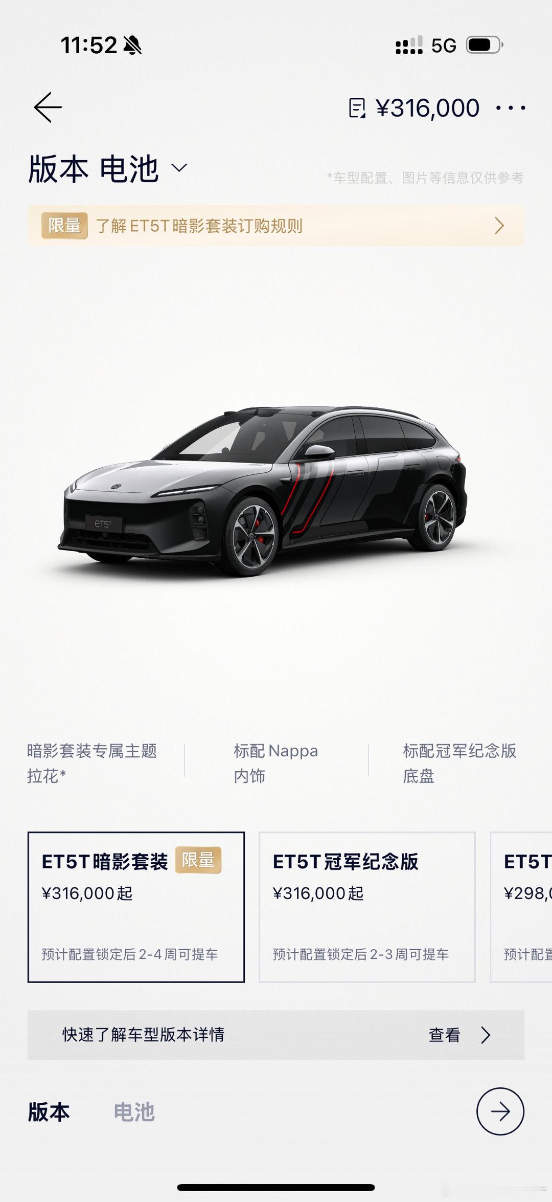 你们觉得蔚来ET5T这身暗影套装好看吗[允悲][允悲]起售价31.6，限量555