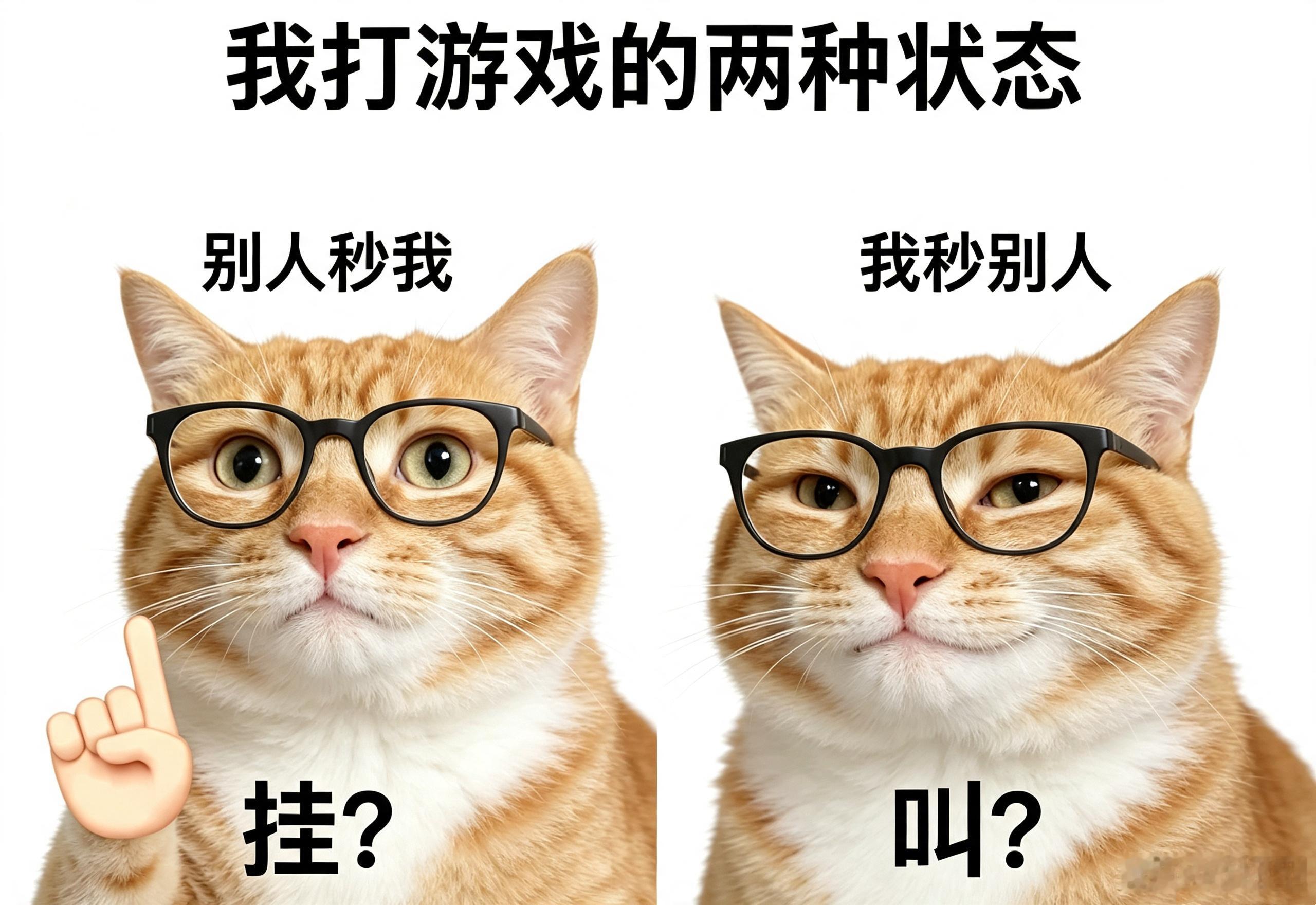 打游戏时的两种状态 