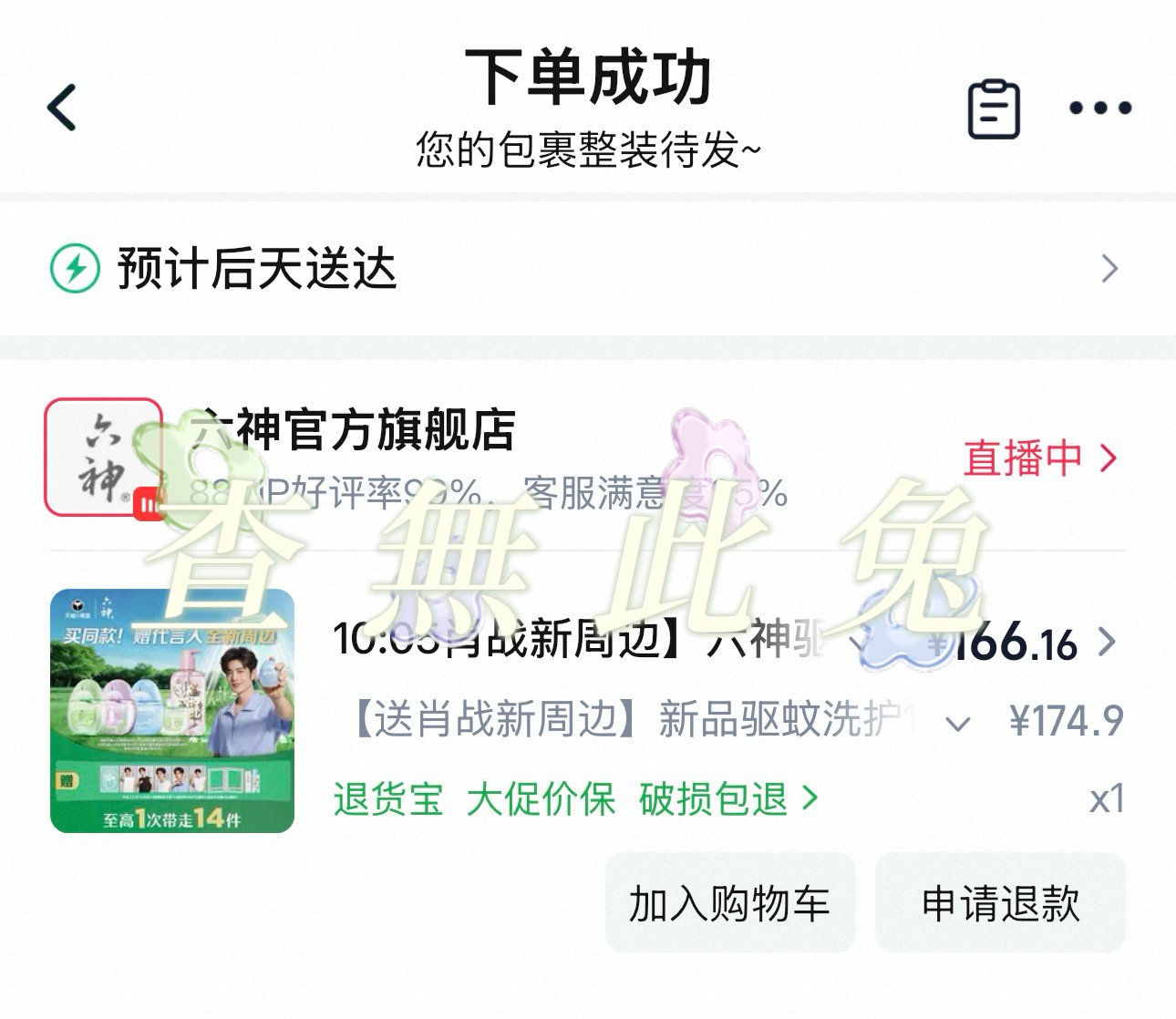 肖战  嘿嘿夏天必须用六神肖战六神品牌代言人