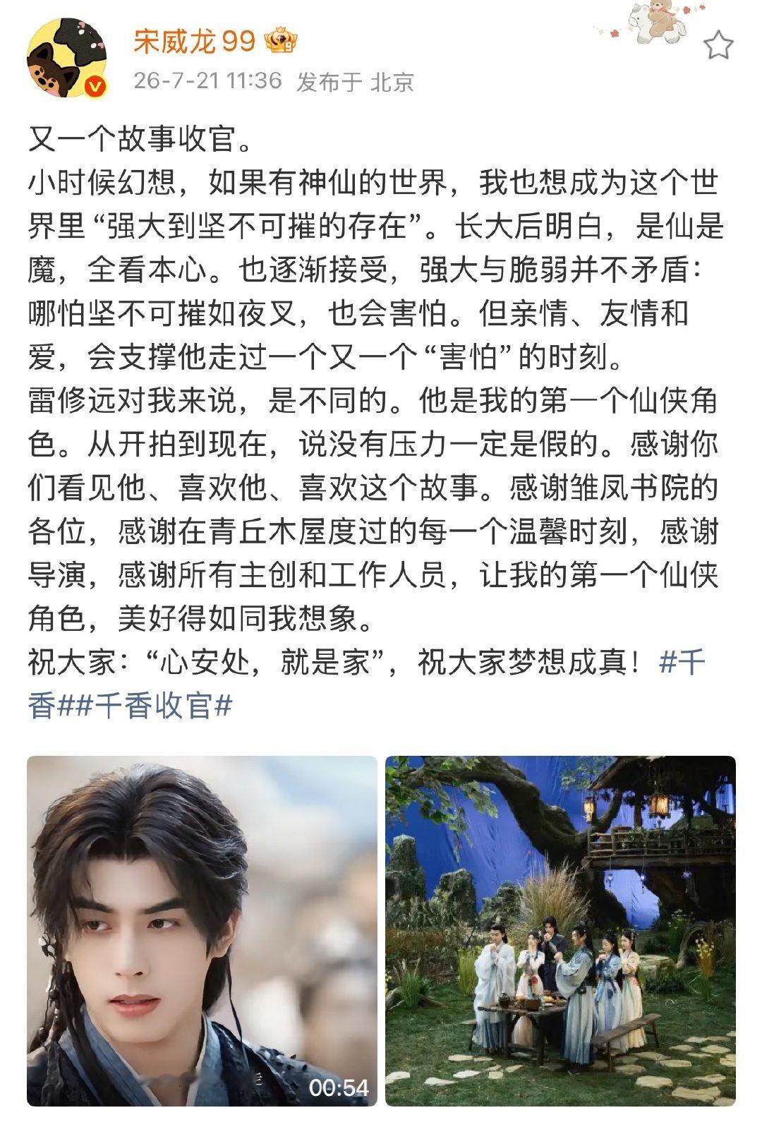 宋威龙告别自己的第一个仙侠角色宋威龙告别雷修远 宋威龙发文告别了自己的第一个仙侠