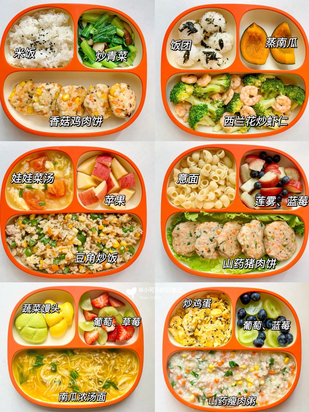 1岁+宝宝辅食 快手午晚餐搭配✅简单营养