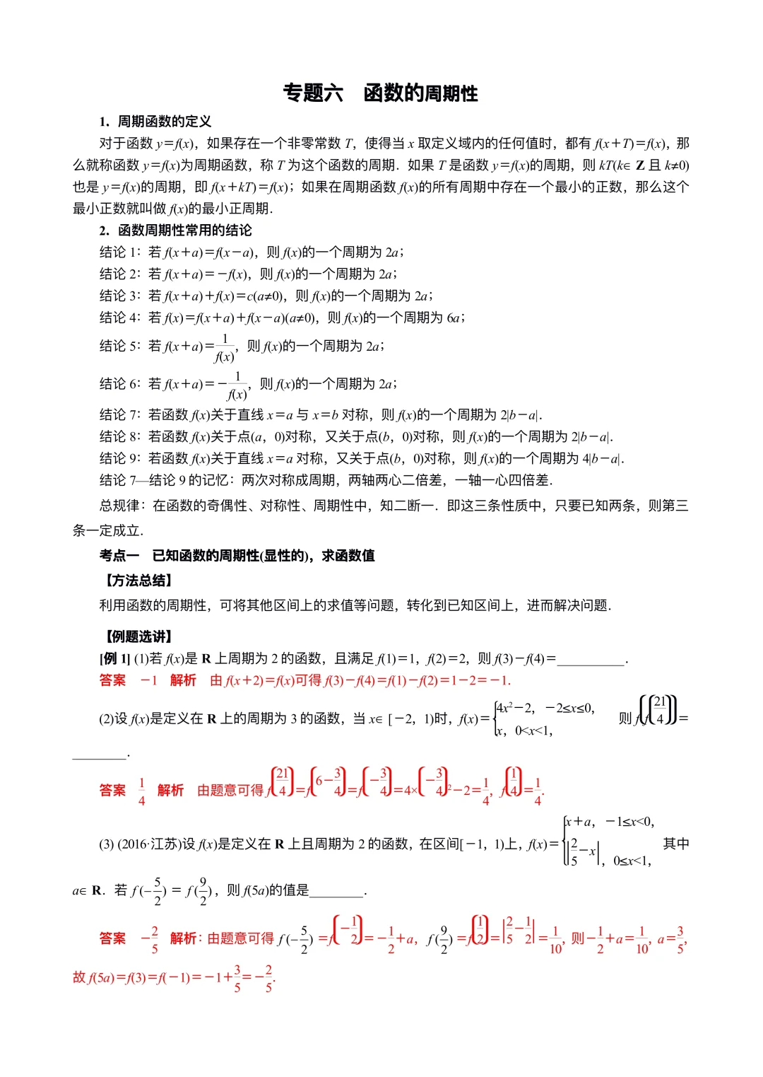 高一*函数周期性❗️建议收藏❗️