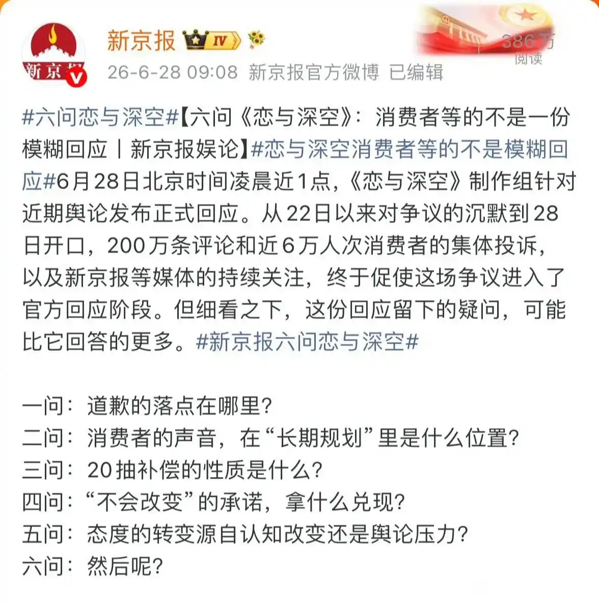 恋与深空敖尹取消上线 老京报也来蹭了，被数据异化的人们啊😫 