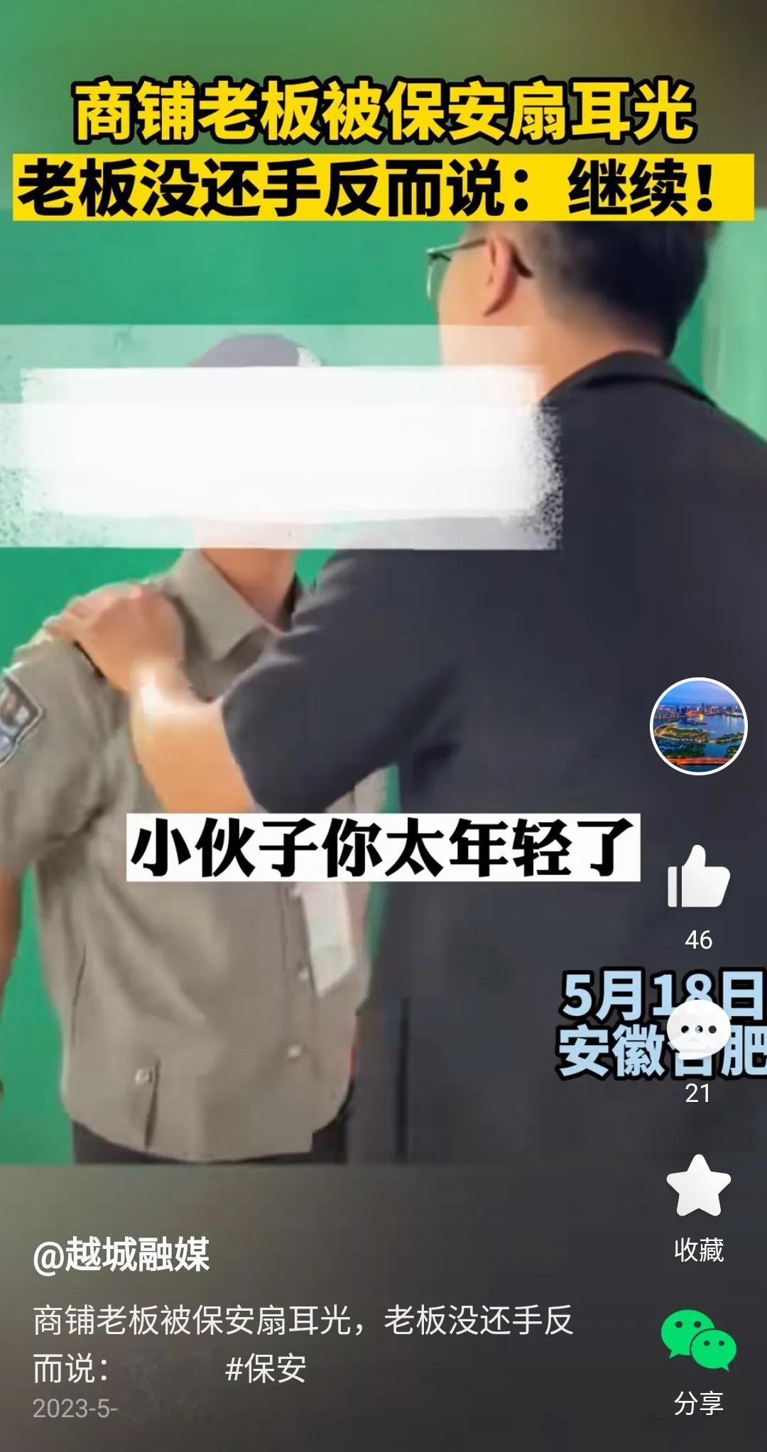 5月18号安徽合肥，一广场店铺老板与保安发生冲突，讲真的还是这个小伙子太年轻了，