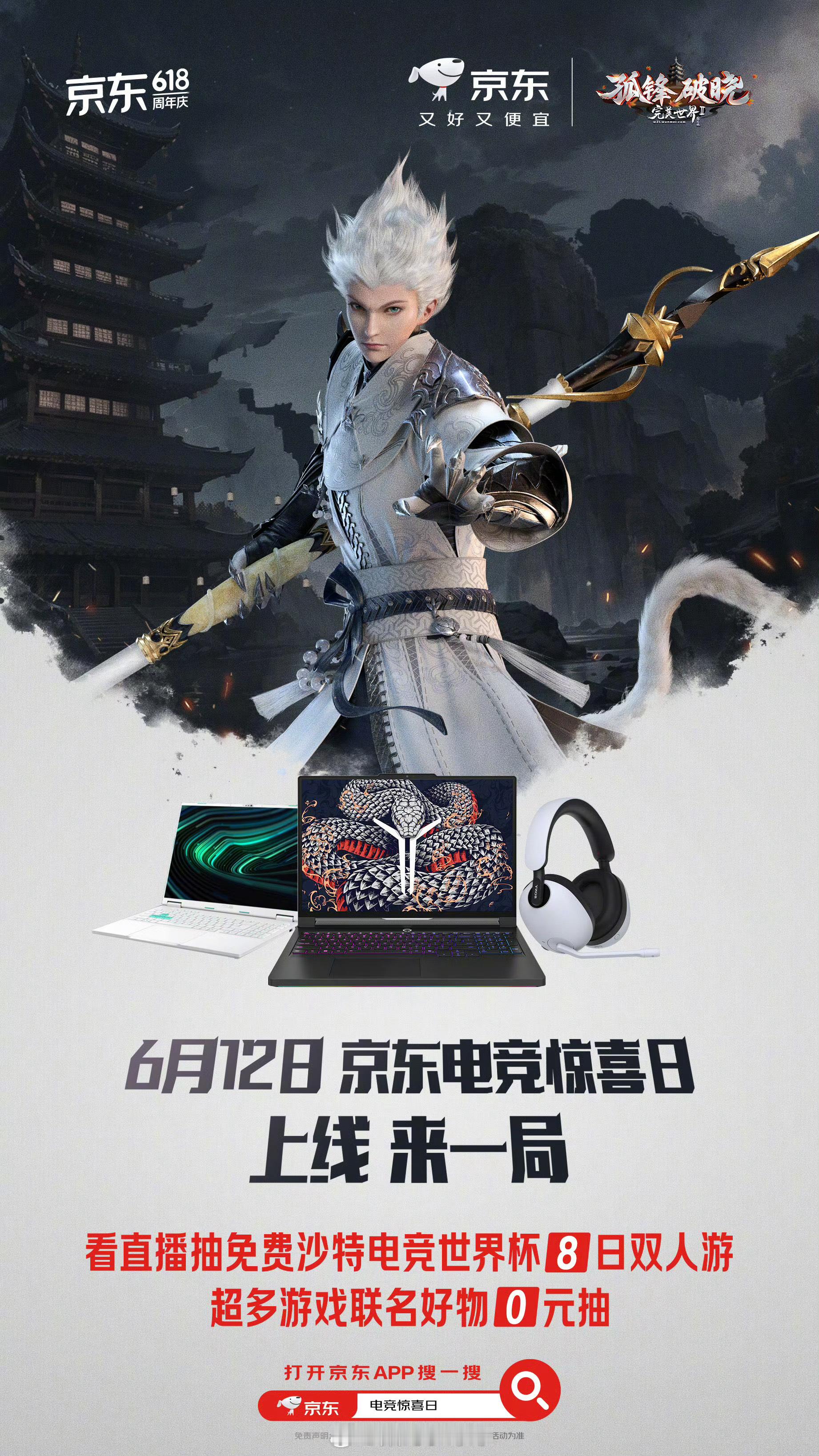 相信有很多朋友，想花一点小钱就能打造专属的电竞天地？京东惊喜电竞日带你解锁性价比
